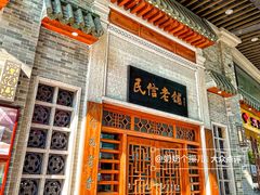 -民信老铺(双皮奶博物馆店)