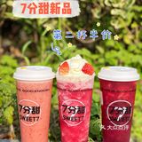 7分甜新品来撩～草莓车厘子被我承包啦！
