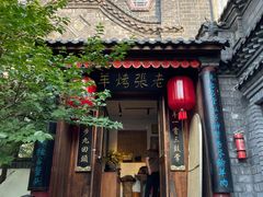 门面-老张烤羊(王哥庄店)