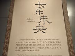 -北京大葆台遗址博物馆