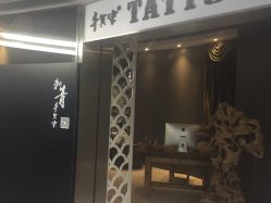 千贺宗刺青(三里屯)-千贺宗纹身传统大师