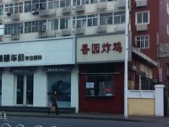 巴巴爸爸-香园炸鸡(鞍山西道店)