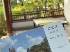 -汇龙潭