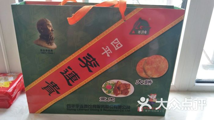 李连贵熏肉大饼(站前广场店)图片 - 第10张
