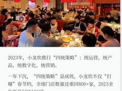 -小龙坎火锅(春熙太古里店)