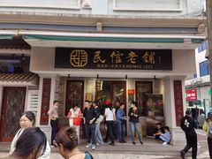 -民信老铺(双皮奶博物馆店)