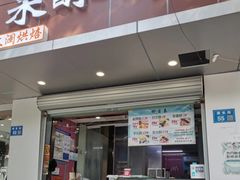 -栗酥饼(南长街店)