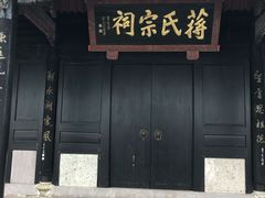 -蒋氏故居