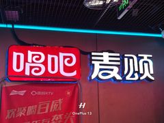 -唱吧麦颂KTV(西单华威潮铺街店)