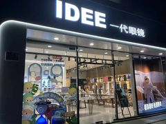 -一代眼镜·蔡司配镜(浦东大拇指广场店)