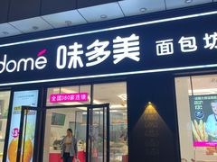 -味多美(江桥万达店)