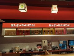 -万岁寿司(万国店)