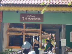 -mamalao老挝烤肉糯米饭