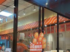 -新一番三文鱼寿司(大东海店)