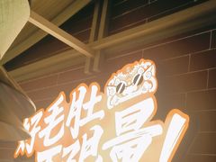 -芝小官毛肚火锅海鲜自助(淮安清江浦区新亚店)
