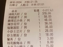账单-虎虎龙虾大排档(双井店)