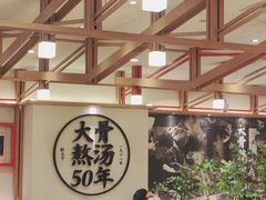 -味千拉面(广州白云机场T1西二店)