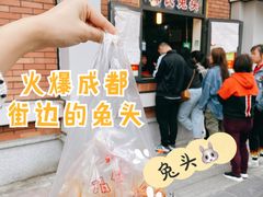 -邓氏兔头