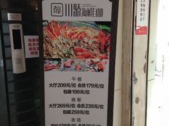 -川骄海鲜自助(河东店)
