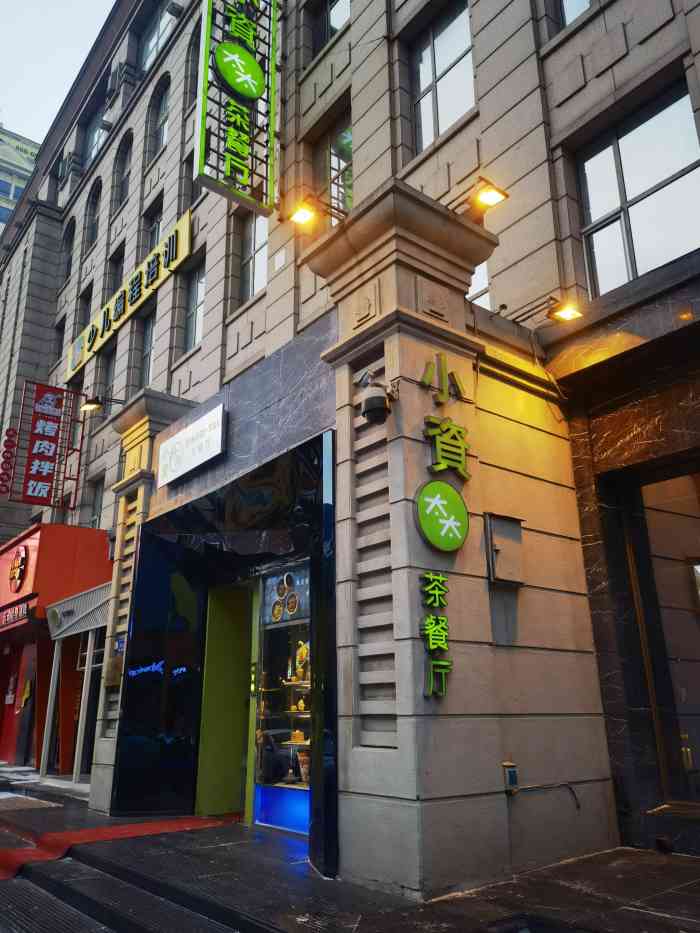 小资太太餐厅南岗店