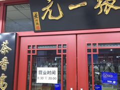 -张一元(华瀚商业中心店)