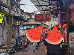 -麻木老地方牛筋牛杂(长堤街店)