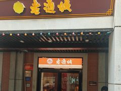 -老通城豆皮大王(吉庆街店)