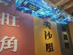 -荣叔港式沙嗲牛肉火锅(正佳潮流店)