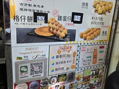 -利强记北角鸡蛋仔(弥敦道店 )