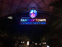 -三亚海昌梦幻海洋不夜城