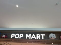 -泡泡玛特POPMART(合生汇店)
