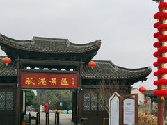 -丝绸小镇荻港古村