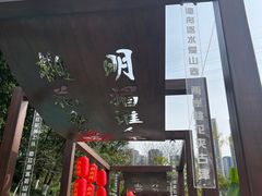 -重庆彩云湖湿地公园