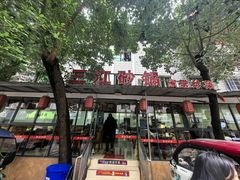 -三江砂锅(玉带小区店)