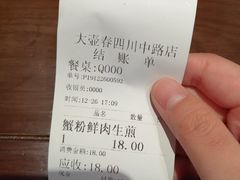 -大壶春生煎(四川中路店)