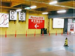-欧尚超市苏州店停车场(金鸡湖路店)