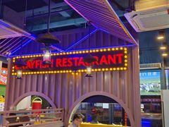 -虾乐园龙虾·夜宵(松江店)