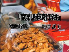-诚志饼家·小凤饼非遗传承(中山六路店)