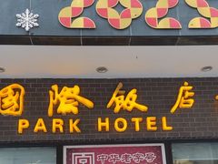 -国际饭店·帆声西饼屋(黄河路店)