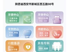 -西安交通大学口腔医院(主院区)