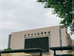 -辽宁古生物博物馆