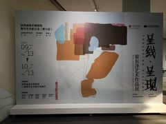 -陕西省美术博物馆
