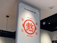 -骨之味·筒骨汤火锅(晋江万达店)