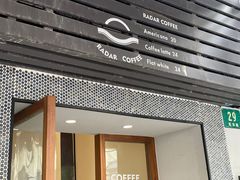 -Radar Coffee(思南路店)