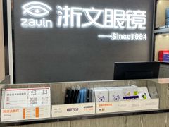 -浙文眼镜(清江西路店)