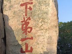 -泰山风景名胜区