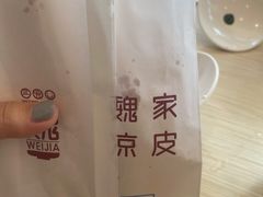 -魏家凉皮(大差市店)