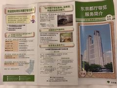 -东京都厅舍