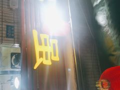 门面-弓虽昌焖烧鸡(大竹林店)