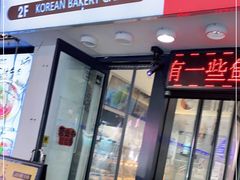 门面-高力乐面包咖啡厅(西塔店)